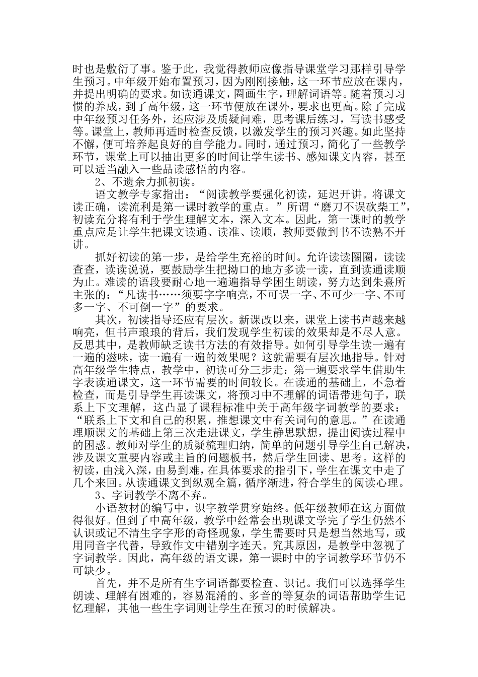 让阅读教学第一课时绽放光芒_第3页