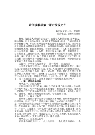让阅读教学第一课时绽放光芒