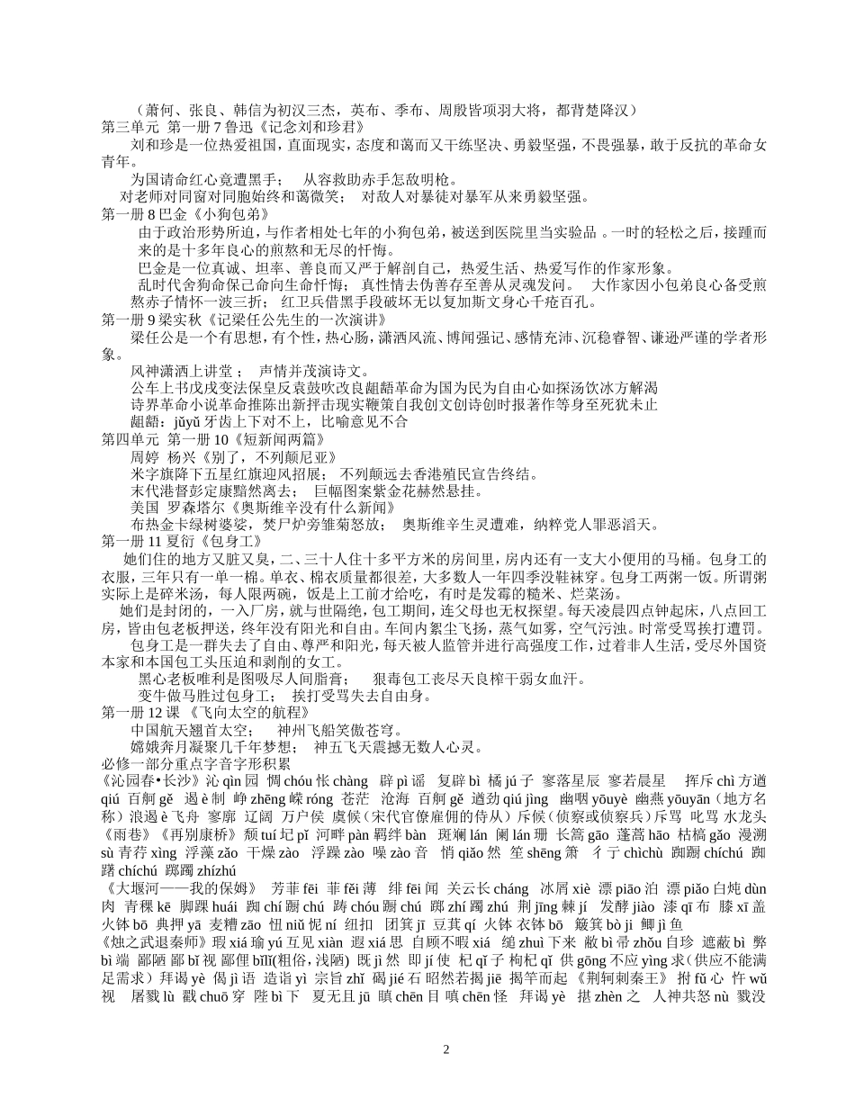 必修一人物形象_第2页