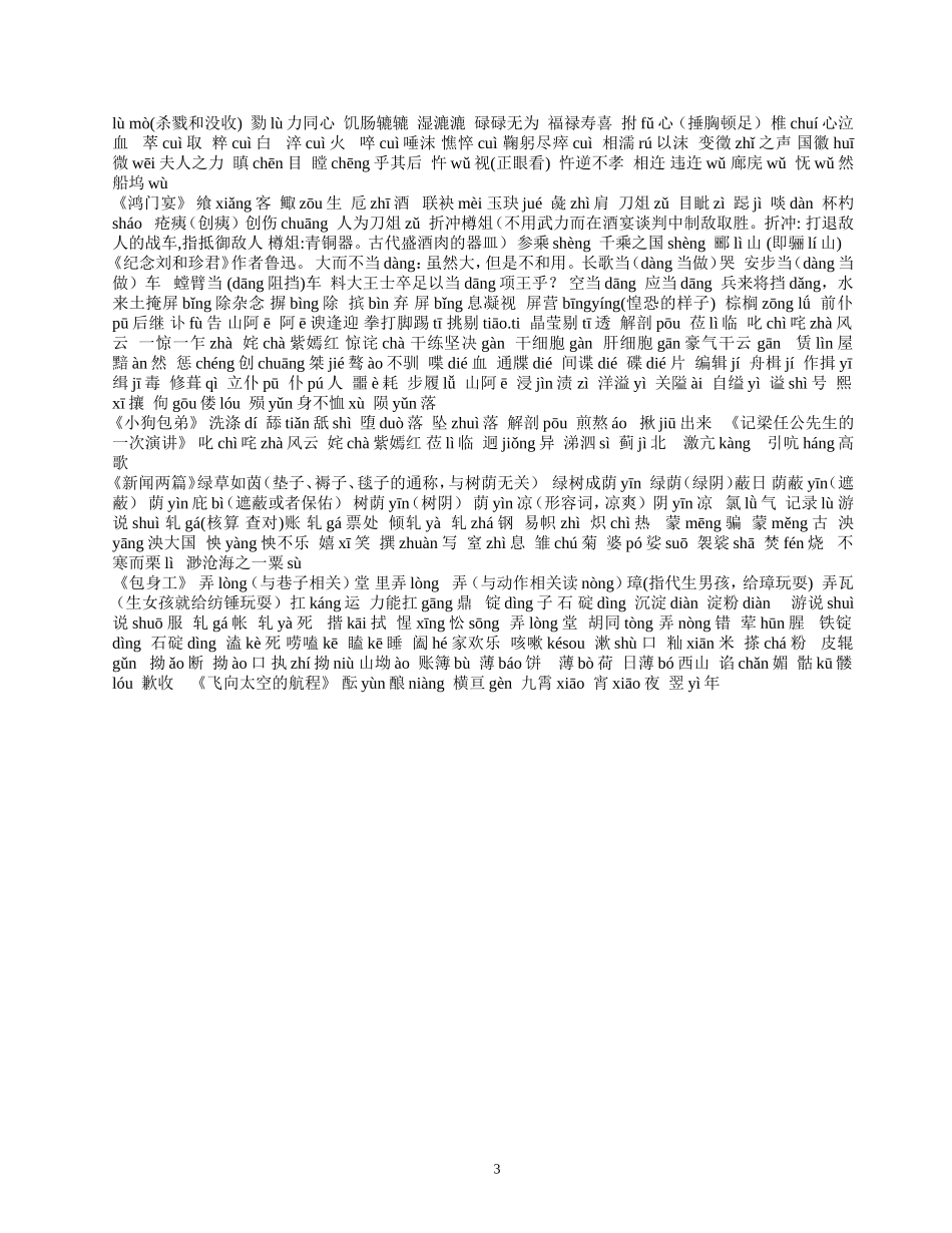 必修一人物形象_第3页