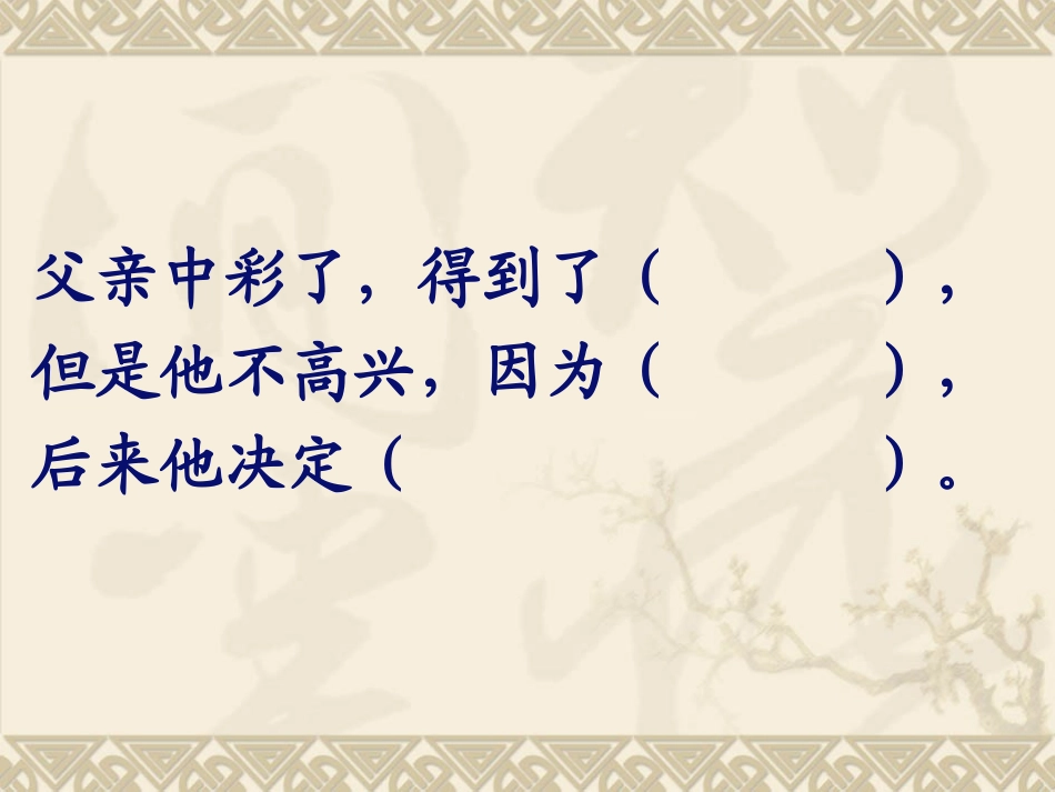 《中彩那天》教学课件 (2)_第2页