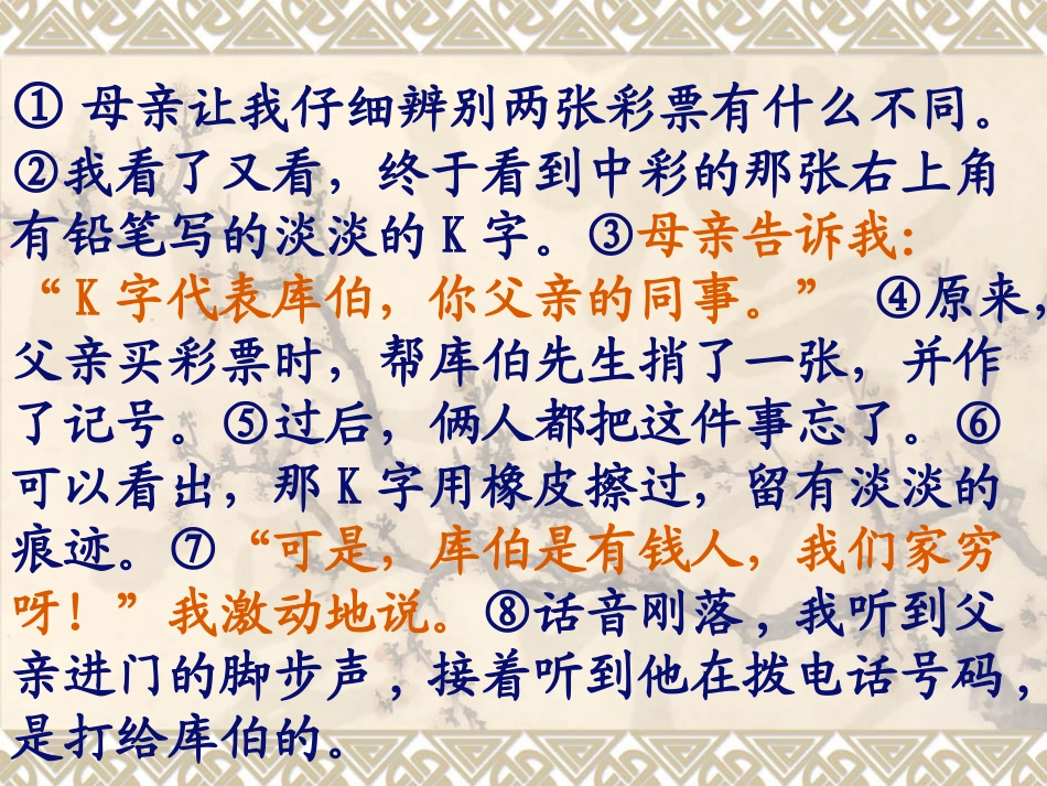 《中彩那天》教学课件 (2)_第3页