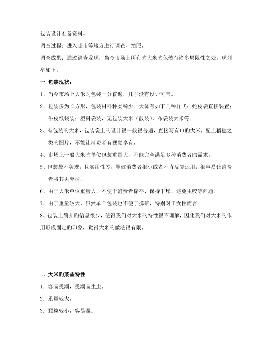 包装印刷大米包装的调研报告_第2页