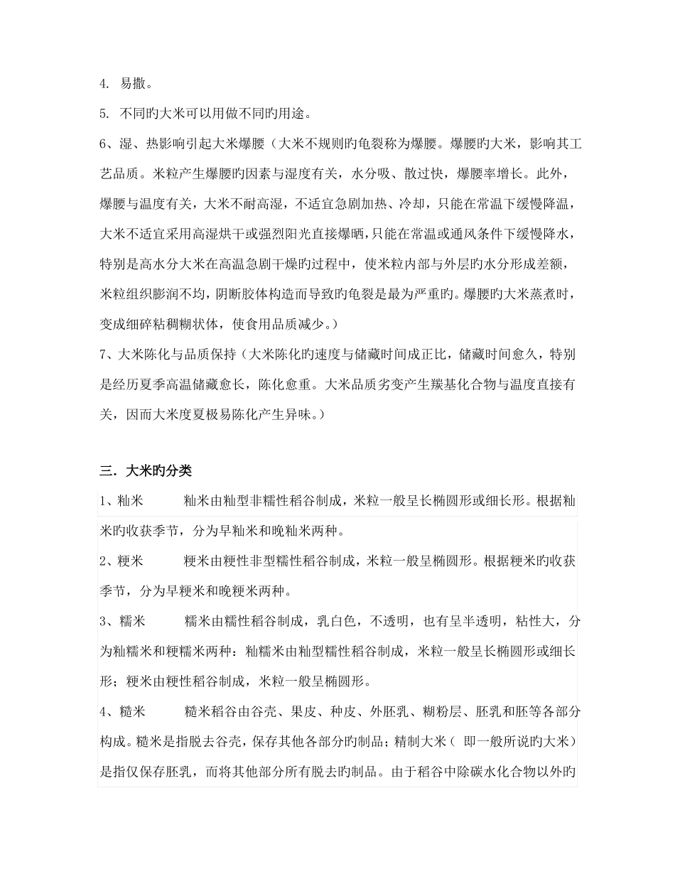 包装印刷大米包装的调研报告_第3页