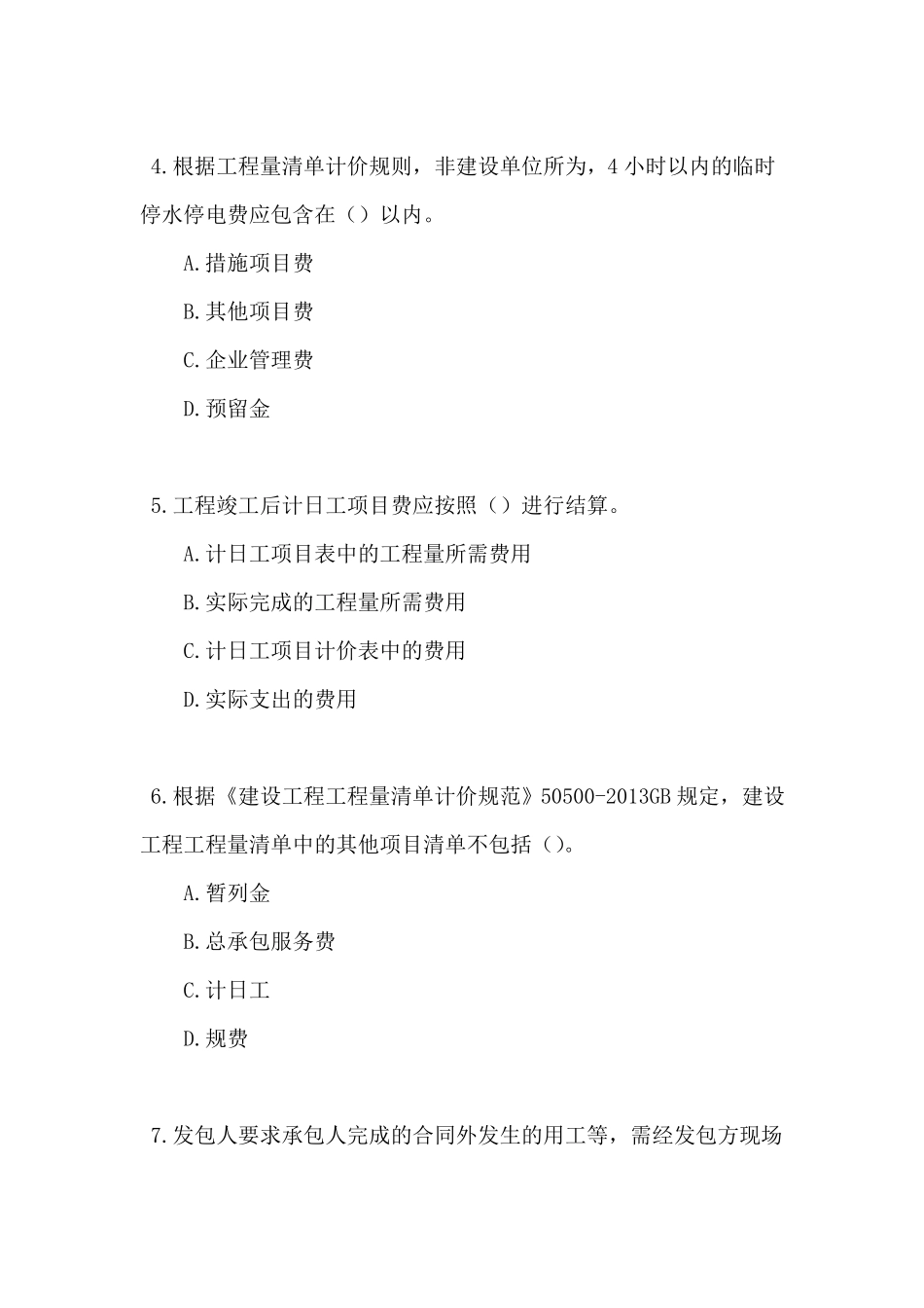 装饰装修施工员试卷及答案_第2页