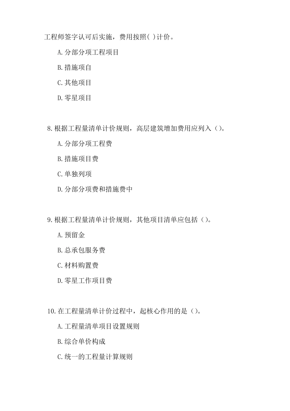 装饰装修施工员试卷及答案_第3页