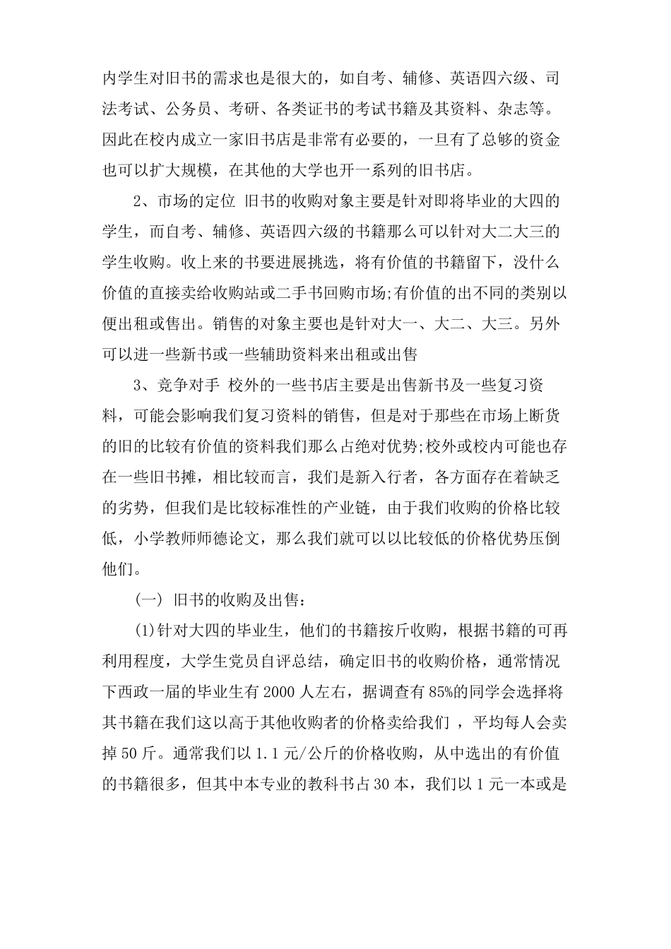 二手书回收创业计划书_第2页