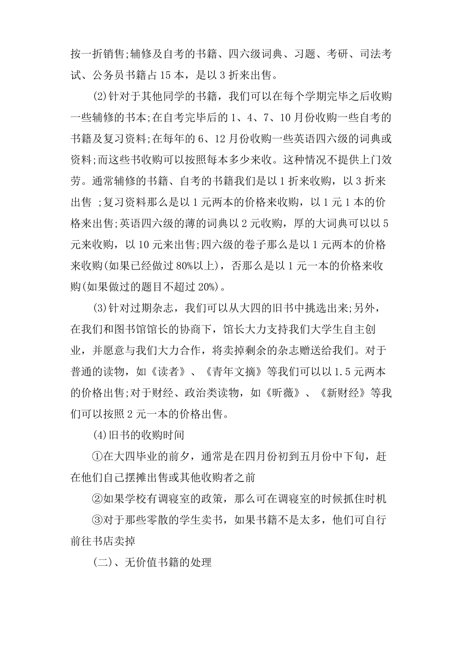 二手书回收创业计划书_第3页