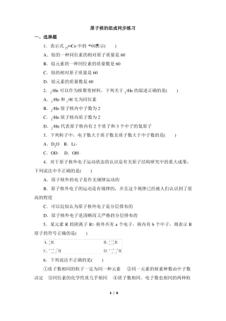 苏教版高一化学必修1原子核的组成同步练习2