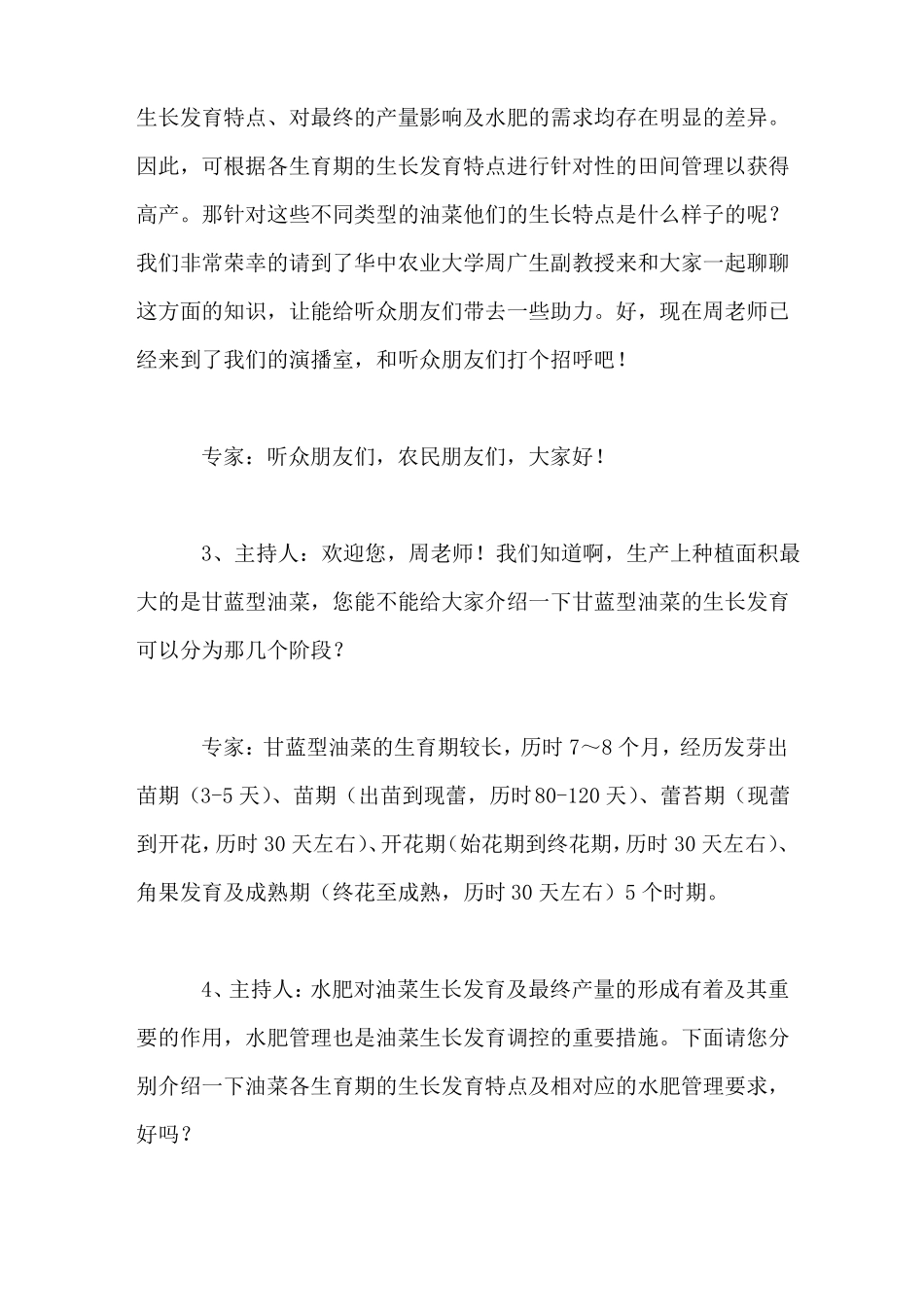 油菜种植的生育特点与肥水管理技术致富早班车-种植技术_第2页