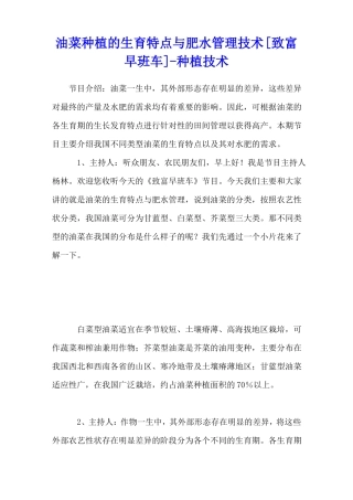 油菜种植的生育特点与肥水管理技术致富早班车-种植技术
