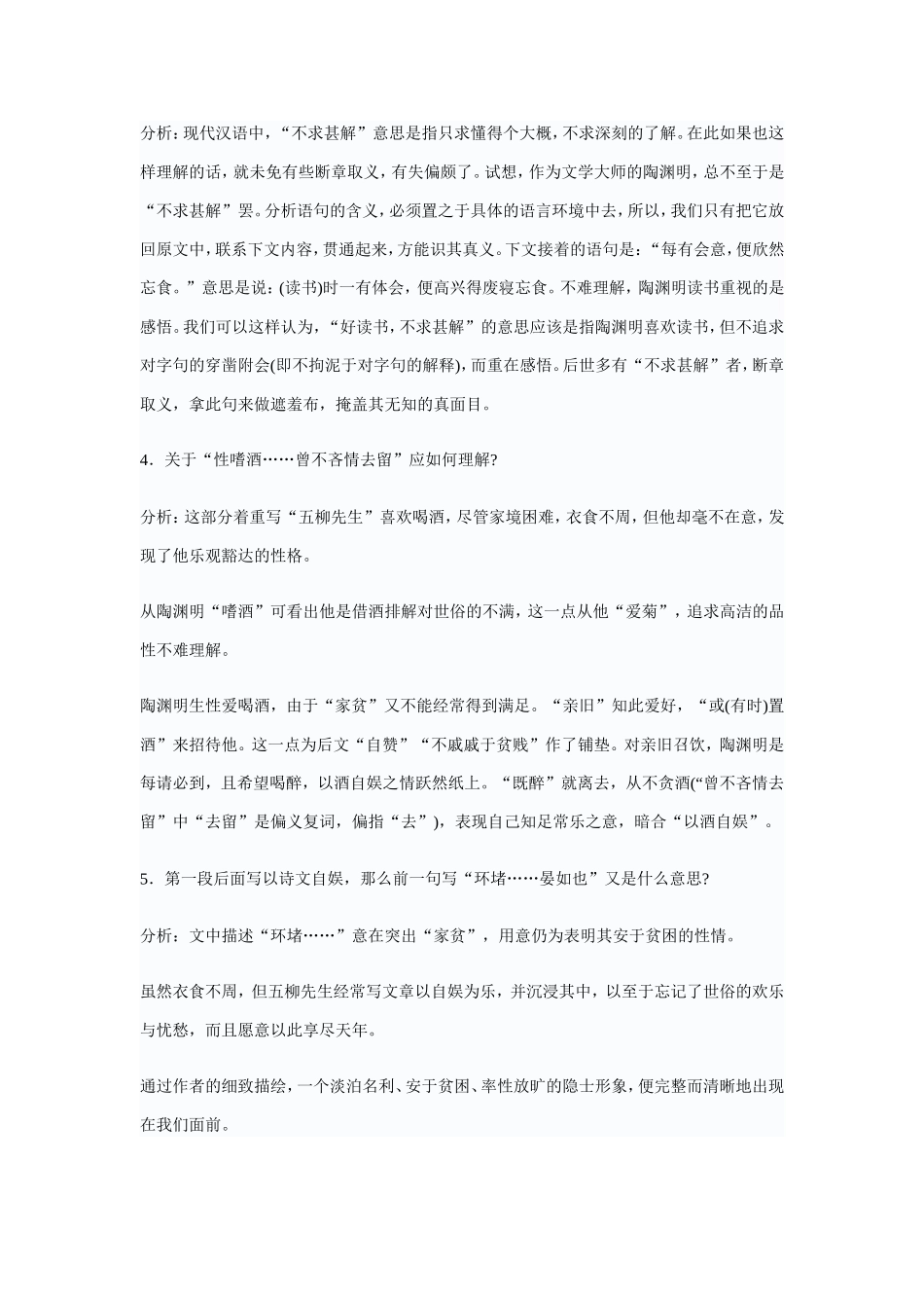 五柳先生传教学设计_第2页