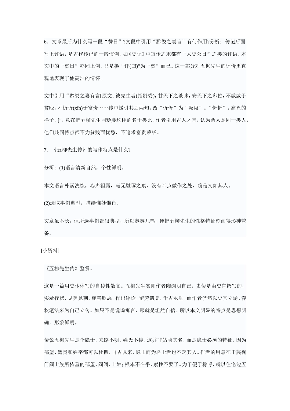 五柳先生传教学设计_第3页