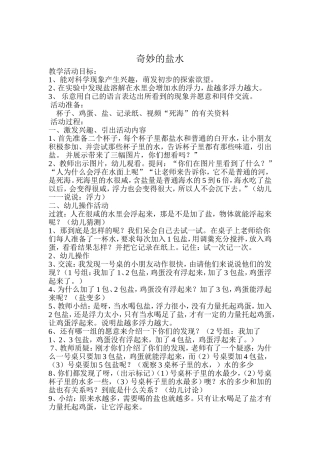 奇妙的盐水大班