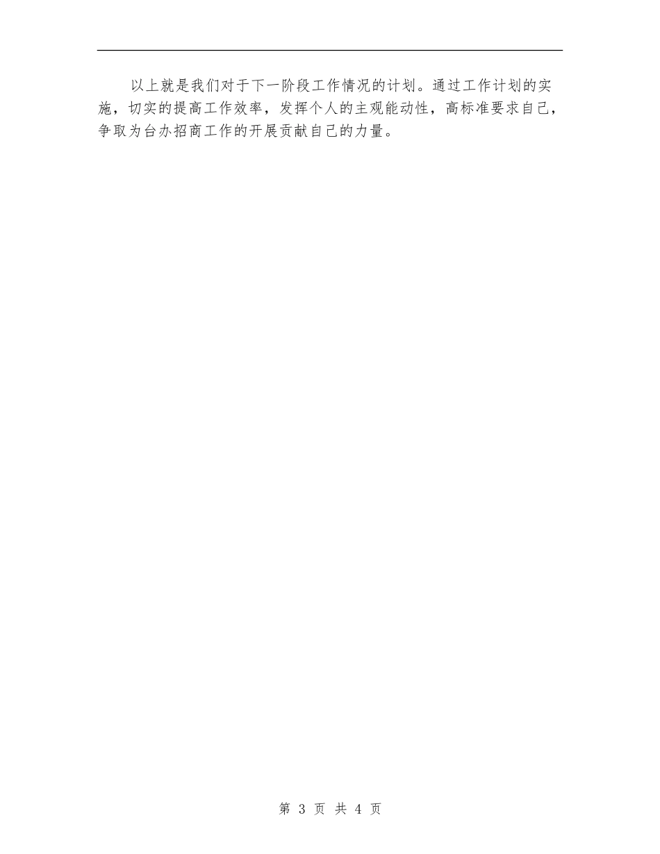 公司2024年招商工作计划_第3页