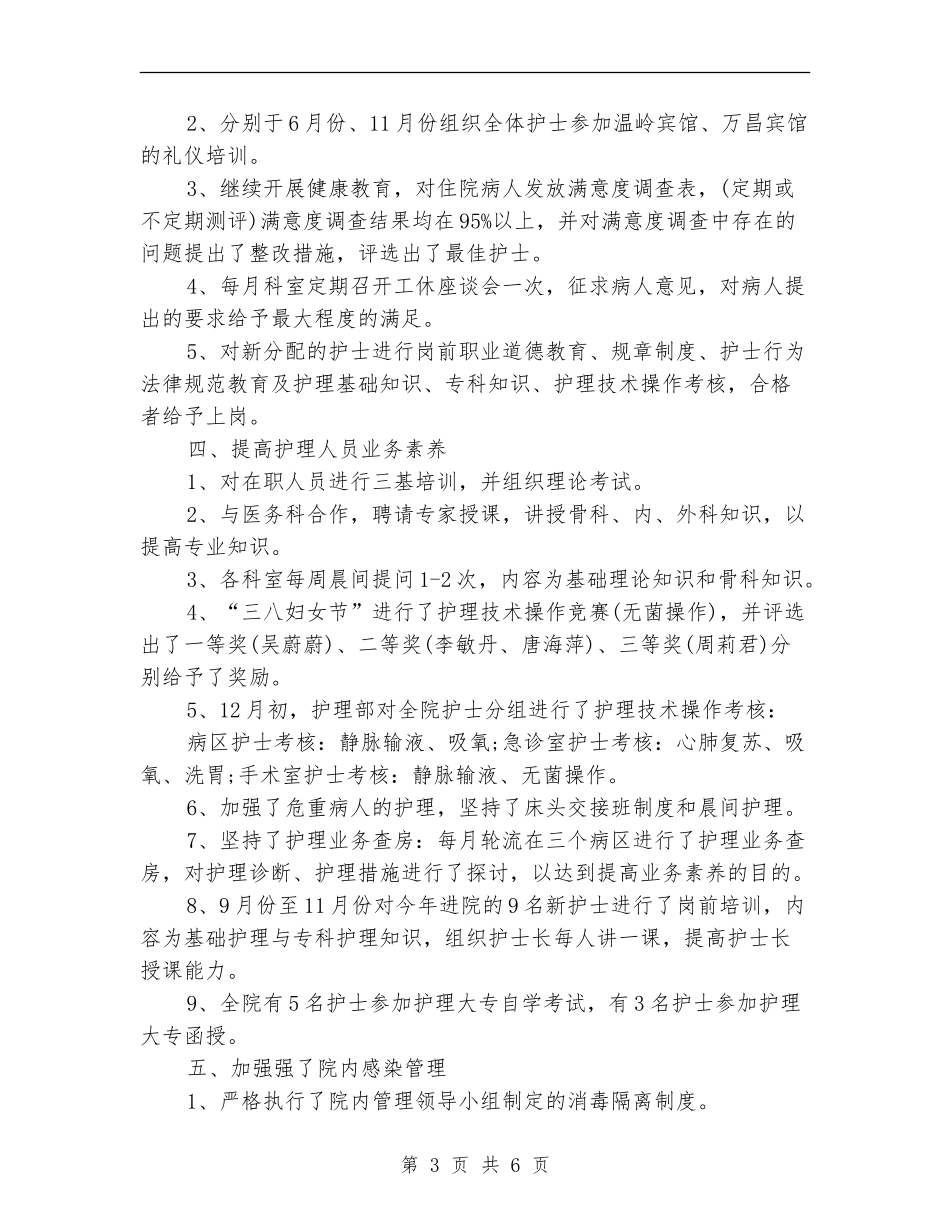 护师个人年度工作计划范文_第3页