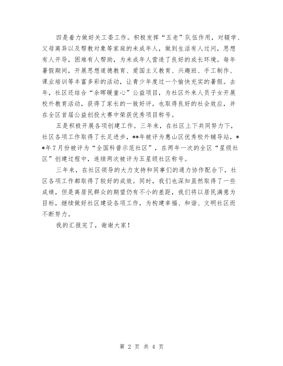 2024年居委会副主任个人总结与2024年履行综治责任个人述职报告汇编_第2页