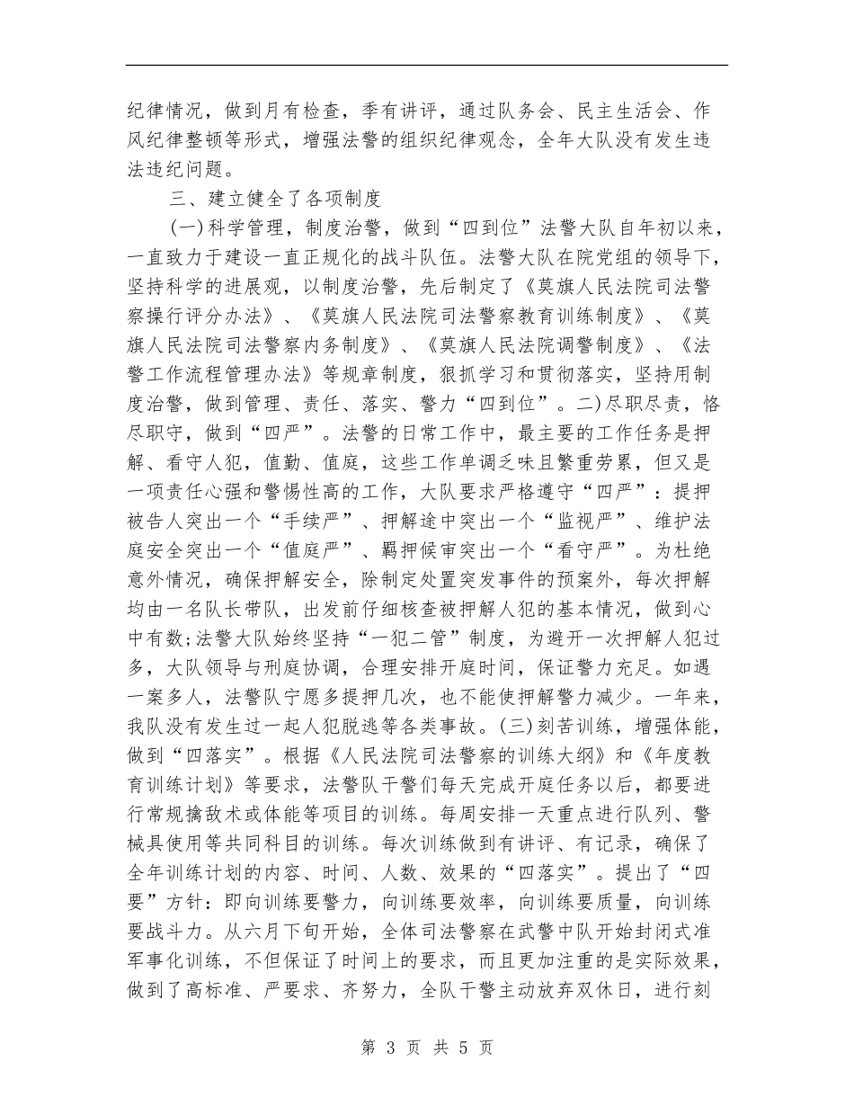 2024司法警察个人年终总结_第3页