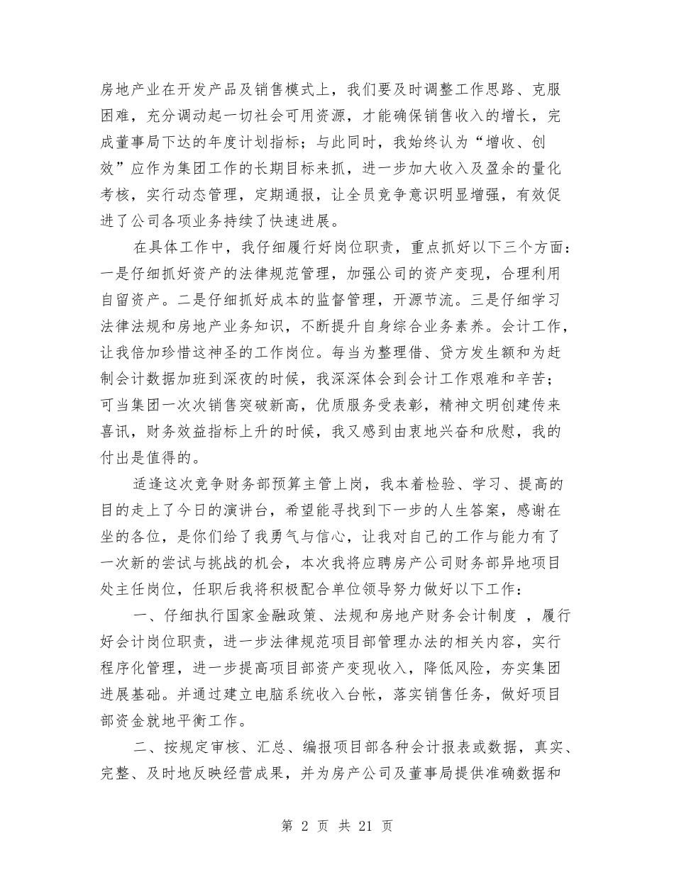 2024主管竞聘演讲稿与2024义务教育法心得体会(4篇)汇编_第2页