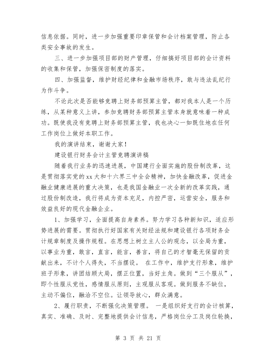 2024主管竞聘演讲稿与2024义务教育法心得体会(4篇)汇编_第3页