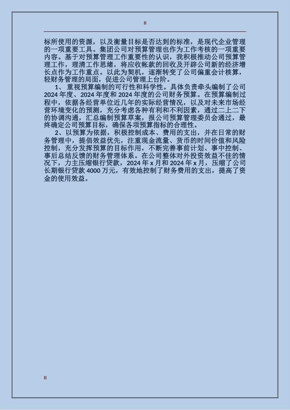 2017年助理会计年终工作总结_第2页
