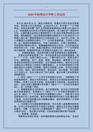 2017年助理会计年终工作总结