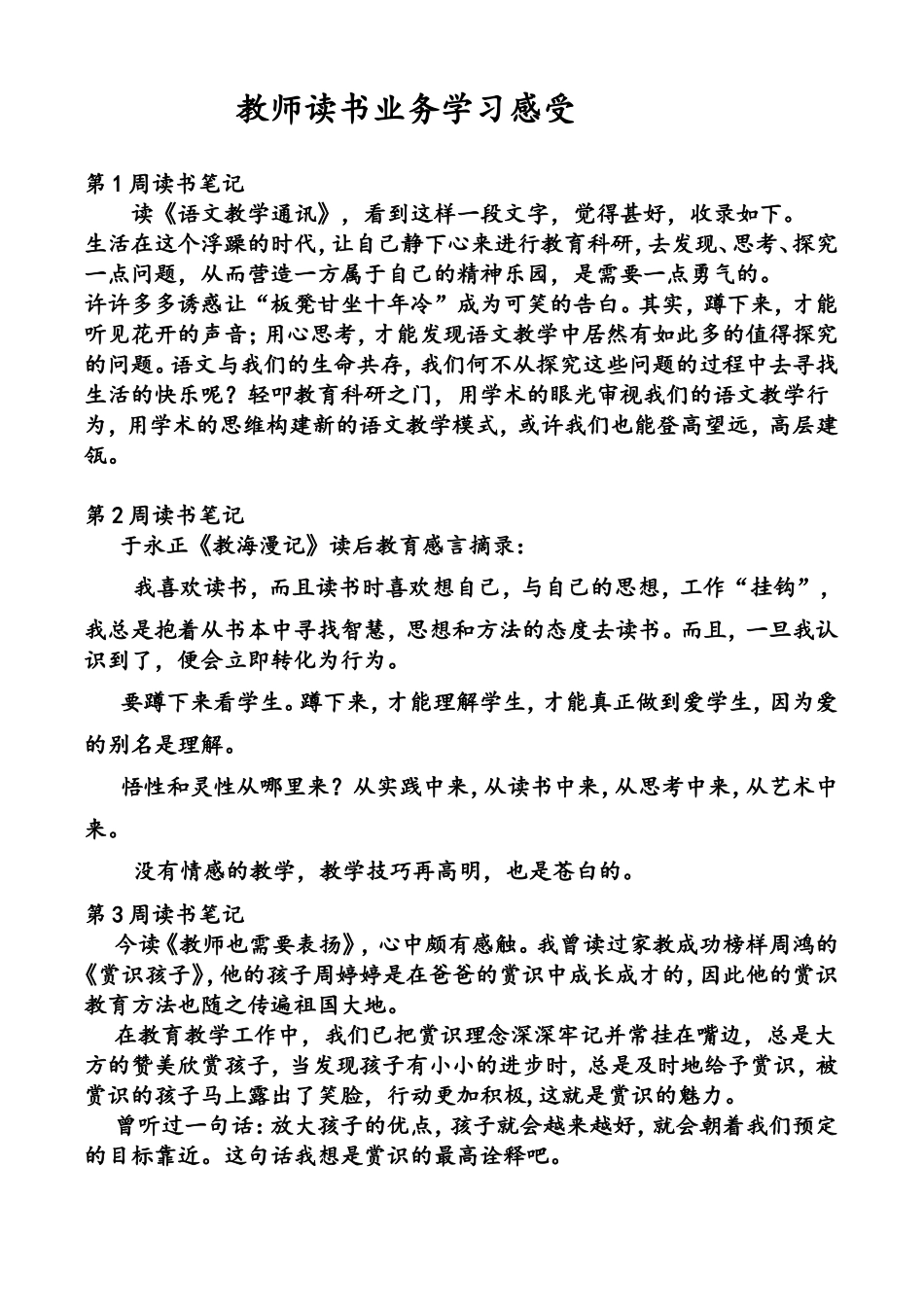 教师读书学习笔记20篇_第1页