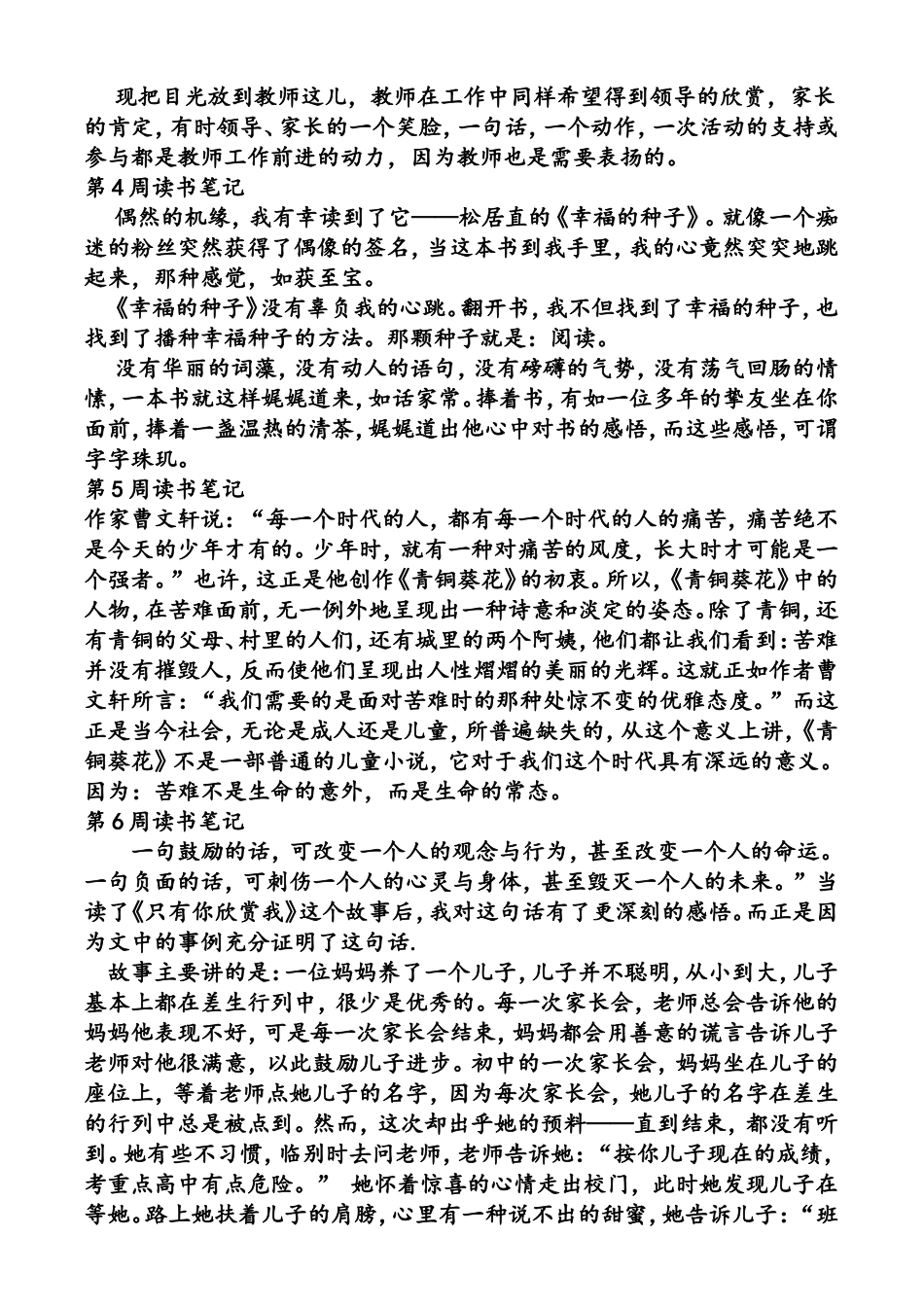 教师读书学习笔记20篇_第2页