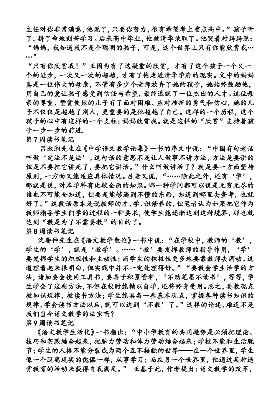 教师读书学习笔记20篇_第3页