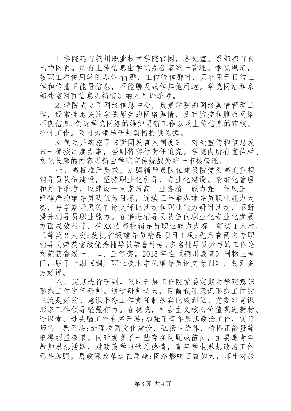 分析研判意识形态工作情况汇报报告_第3页