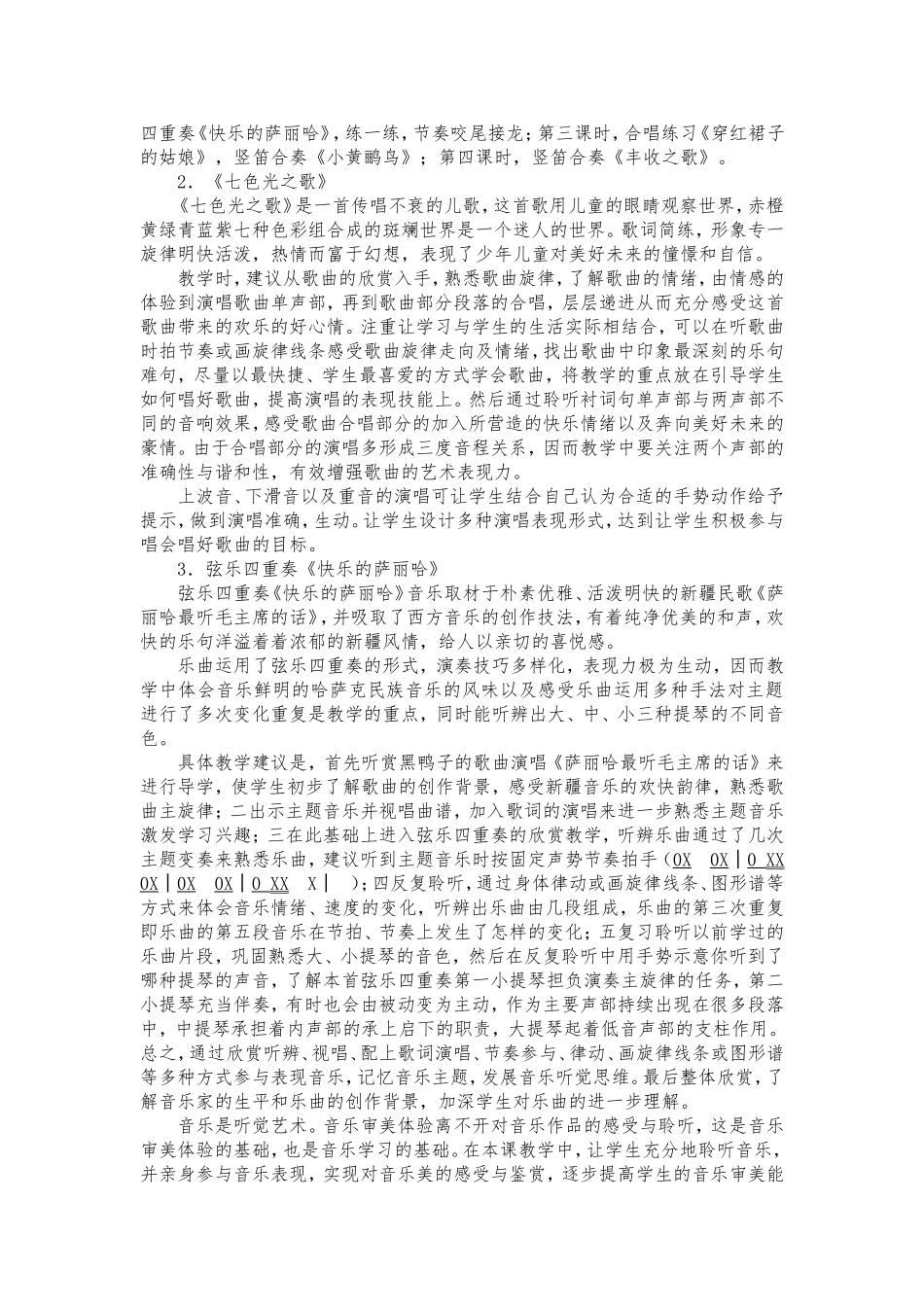 湘版五年级下册第十课七色光之歌_第2页