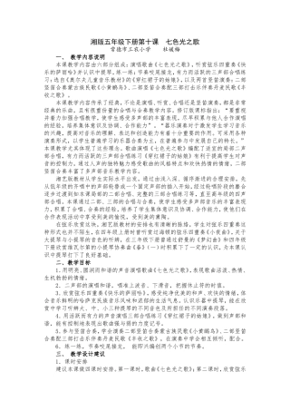 湘版五年级下册第十课七色光之歌