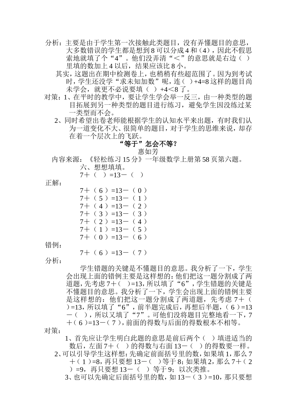 一年级第一册错例整理_第2页