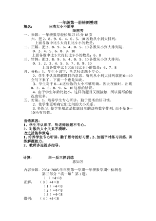 一年级第一册错例整理