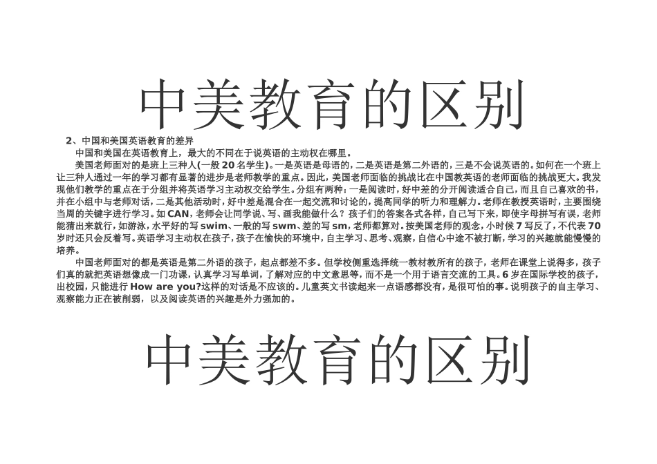 中美教育的区别_第2页