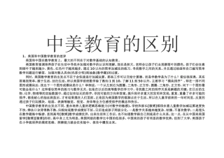 中美教育的区别