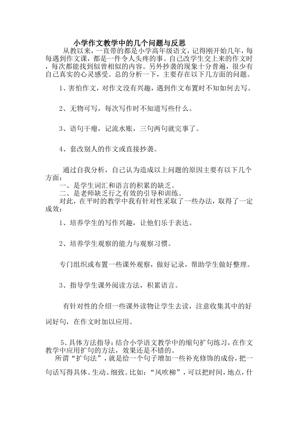 作文教学的问题与反思_第1页
