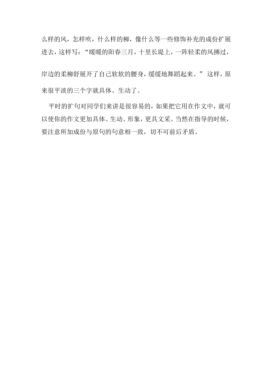 作文教学的问题与反思_第2页