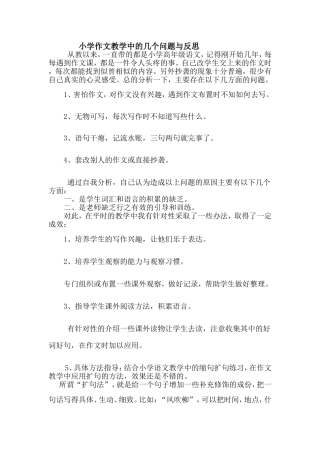 作文教学的问题与反思