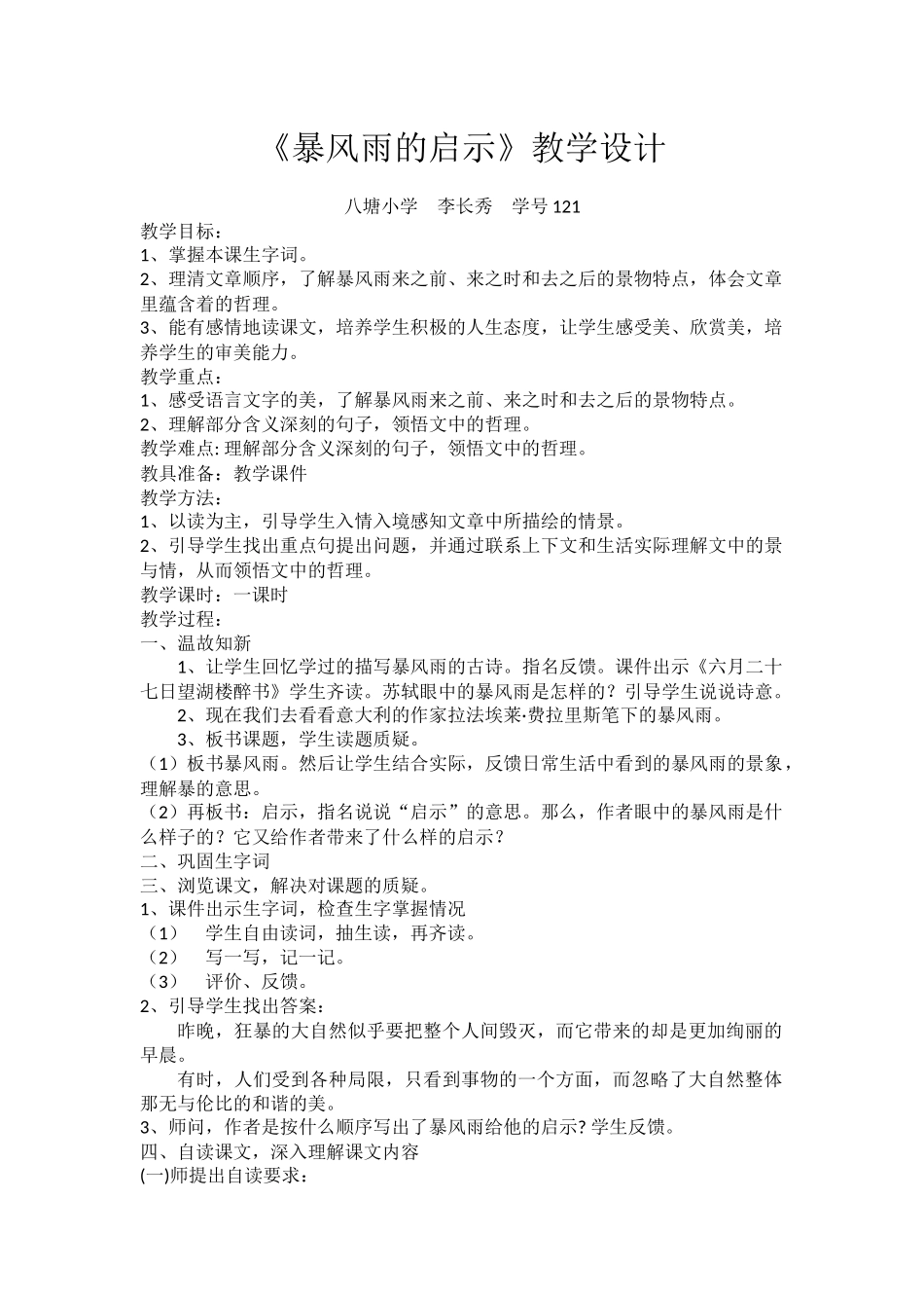 《暴风雨的启示》教学设计_第1页