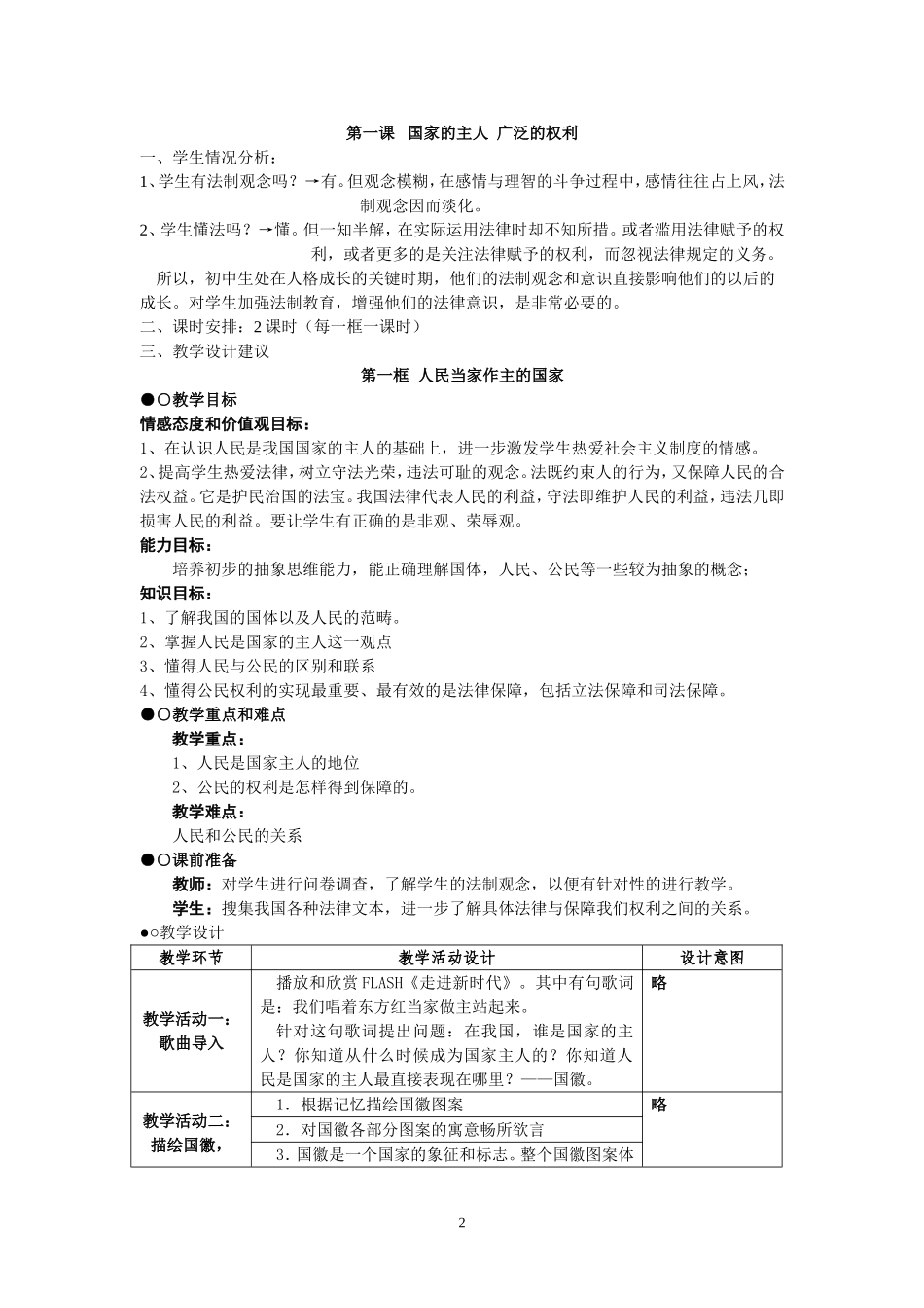 权利与义务伴我行_第2页