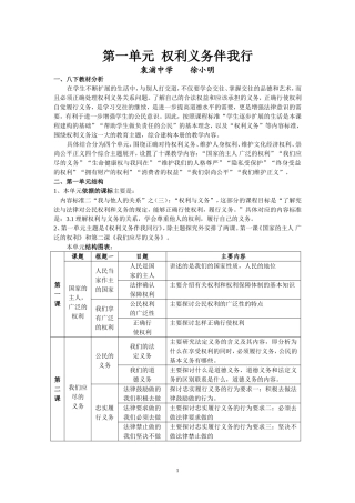 权利与义务伴我行