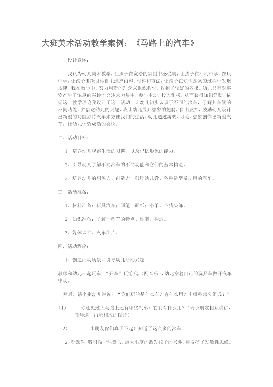 马路上的小汽车_第1页