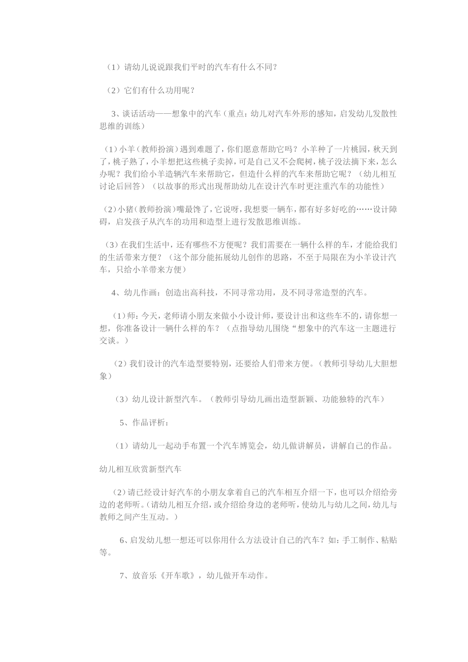 马路上的小汽车_第2页