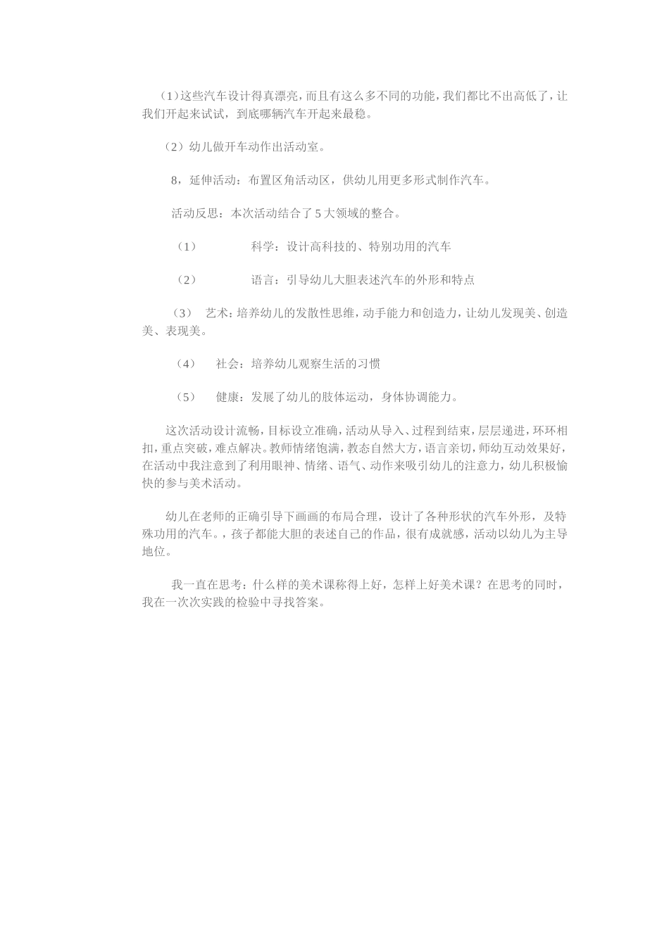 马路上的小汽车_第3页
