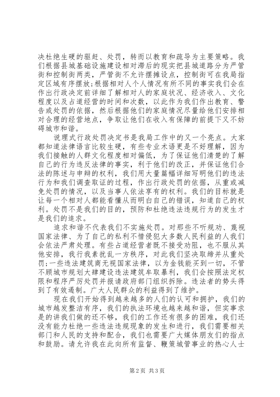 公务员思想汇报：走向和谐_第2页