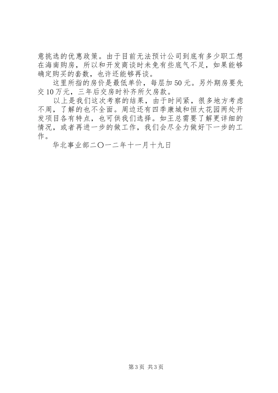 关于望海楼教堂与仁慈堂的考察报告_第3页