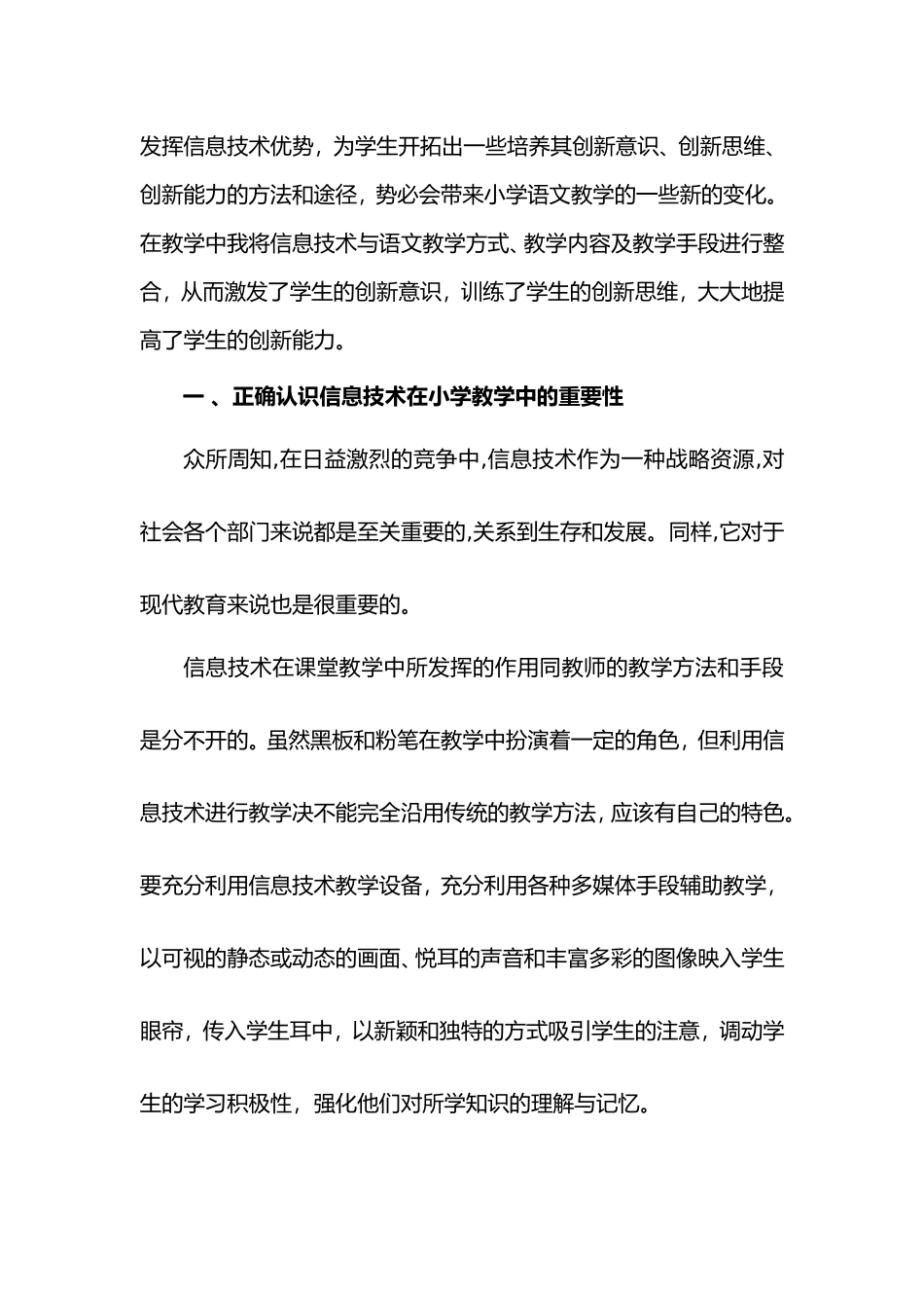 信息技术与小学语文教学的整合初探_第2页