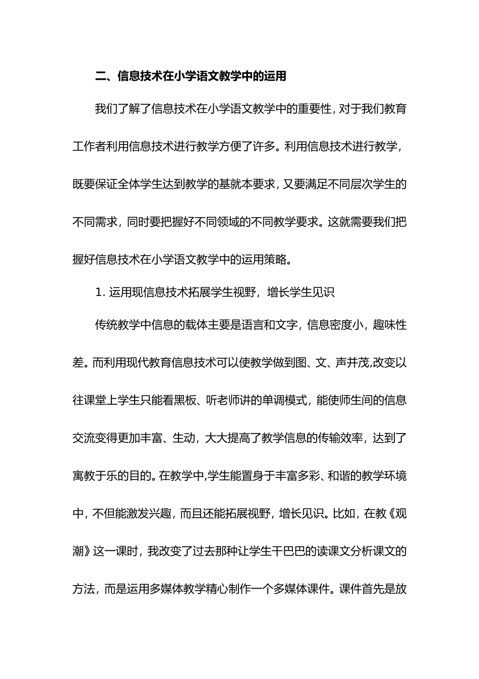 信息技术与小学语文教学的整合初探_第3页