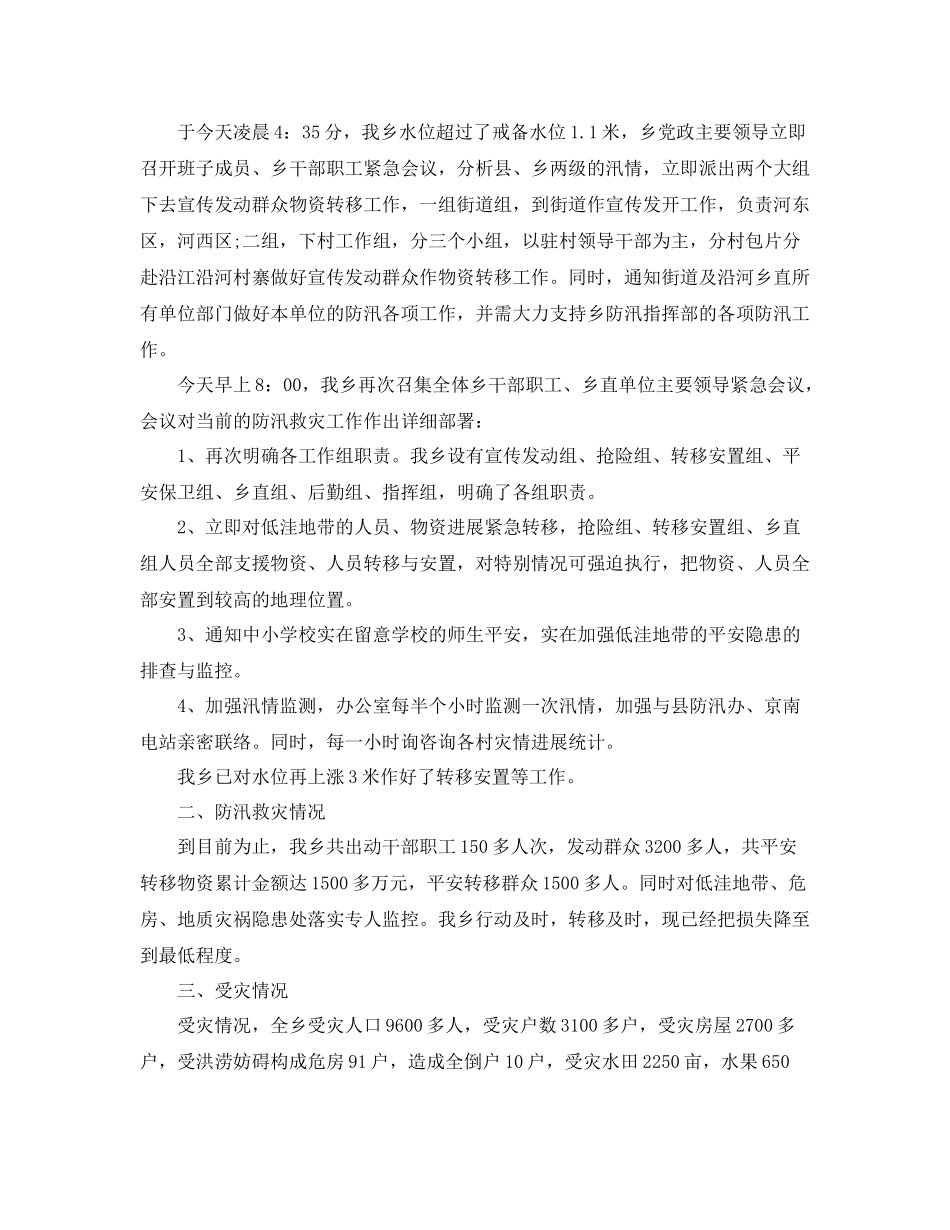 关于夏季防汛个人工作参考总结（通用）_第2页